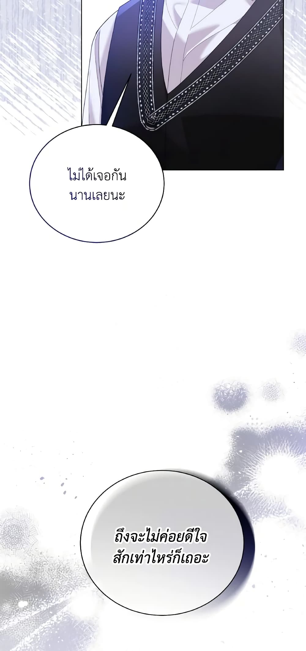 The Little Princess Waits for the Breakup page 67