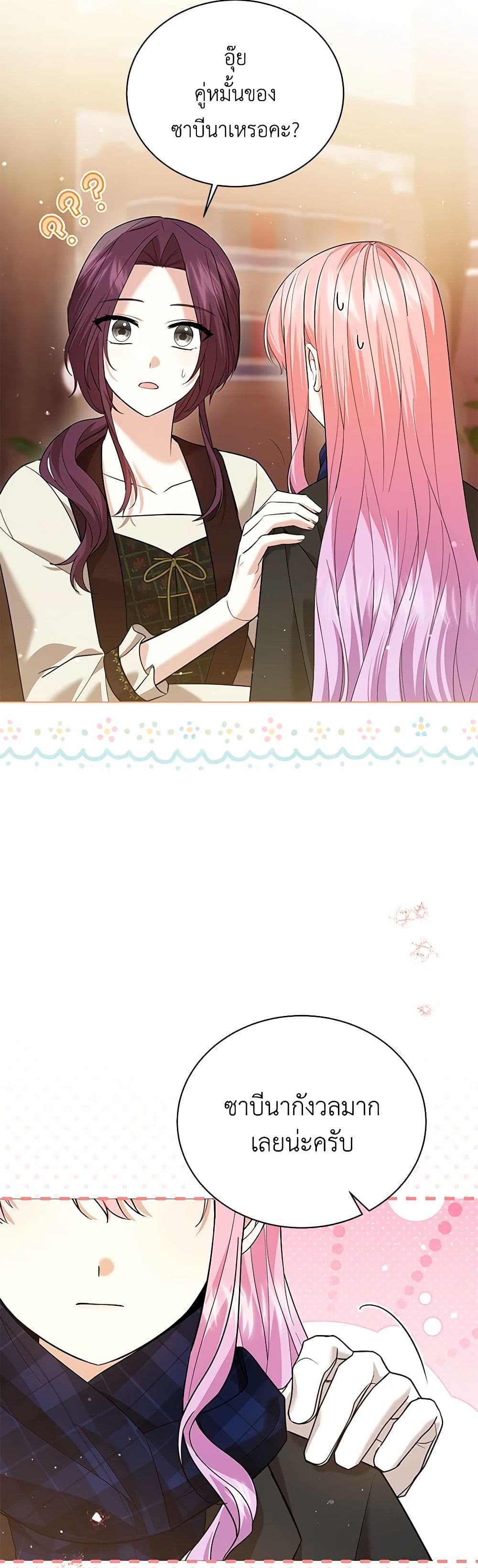 The Little Princess Waits for the Breakup page 3