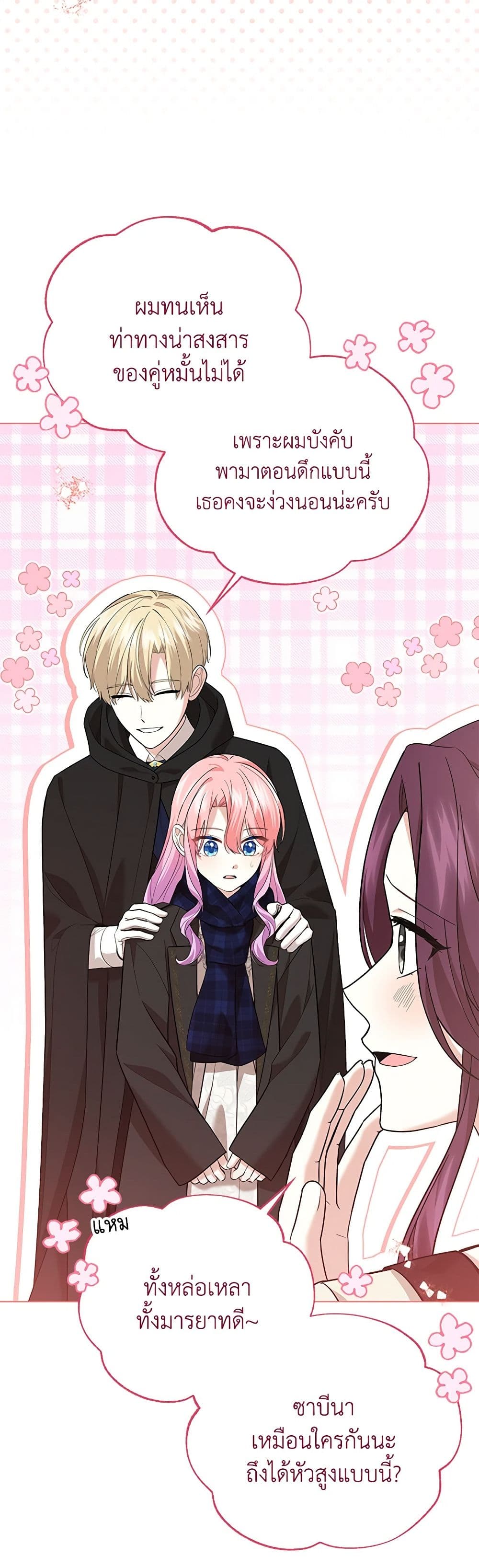 The Little Princess Waits for the Breakup page 4