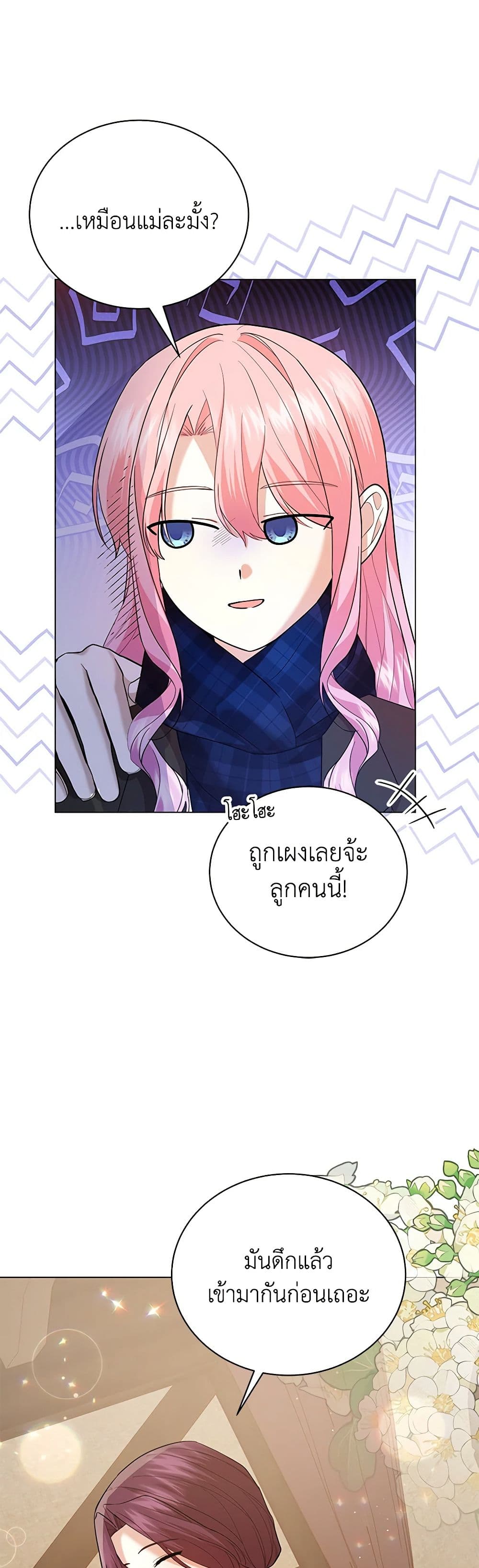 The Little Princess Waits for the Breakup page 5
