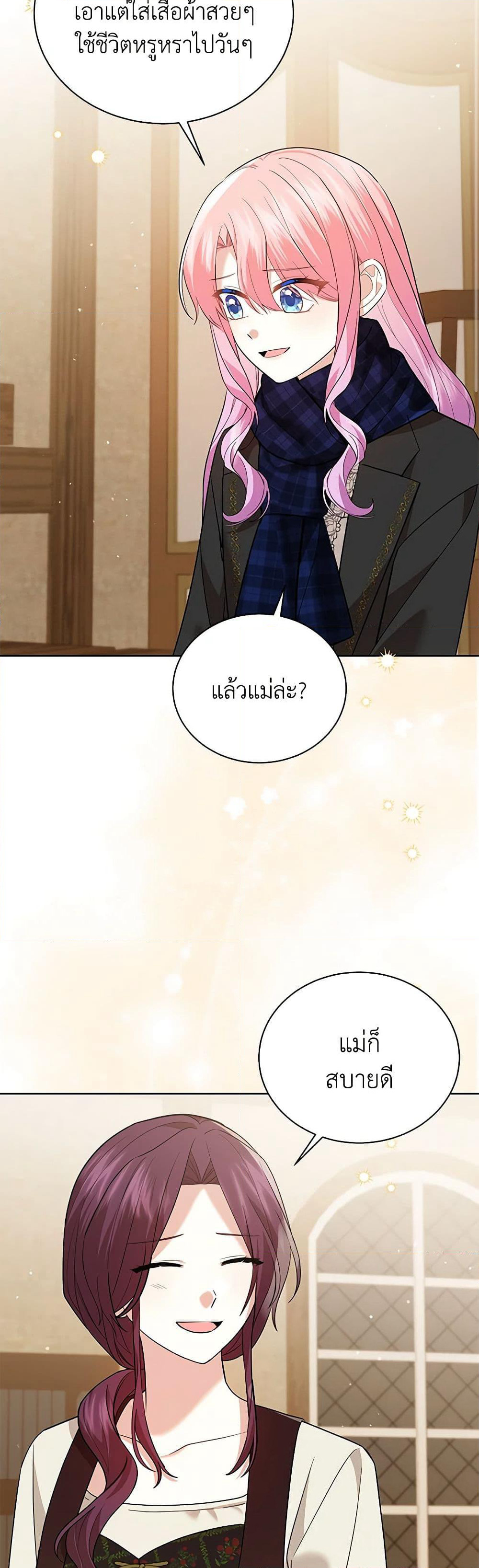 The Little Princess Waits for the Breakup page 9