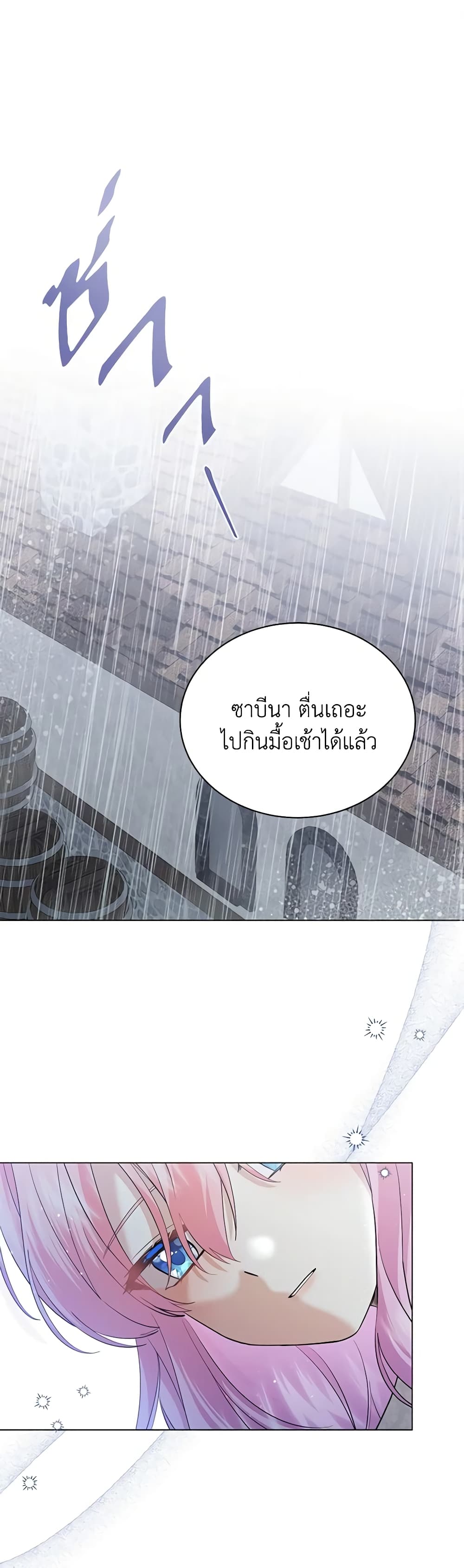 The Little Princess Waits for the Breakup page 2