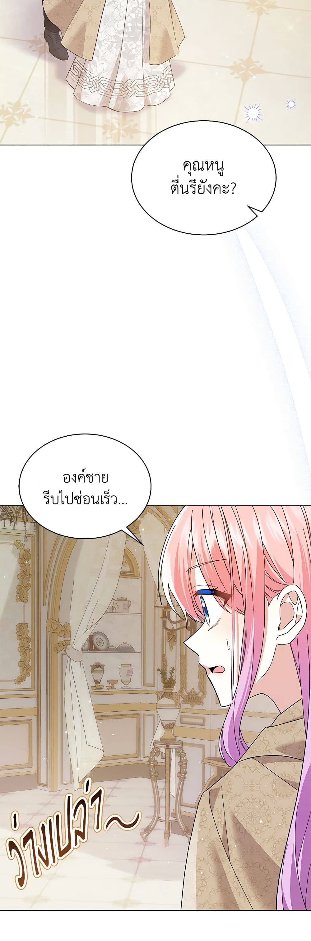 The Little Princess Waits for the Breakup page 3