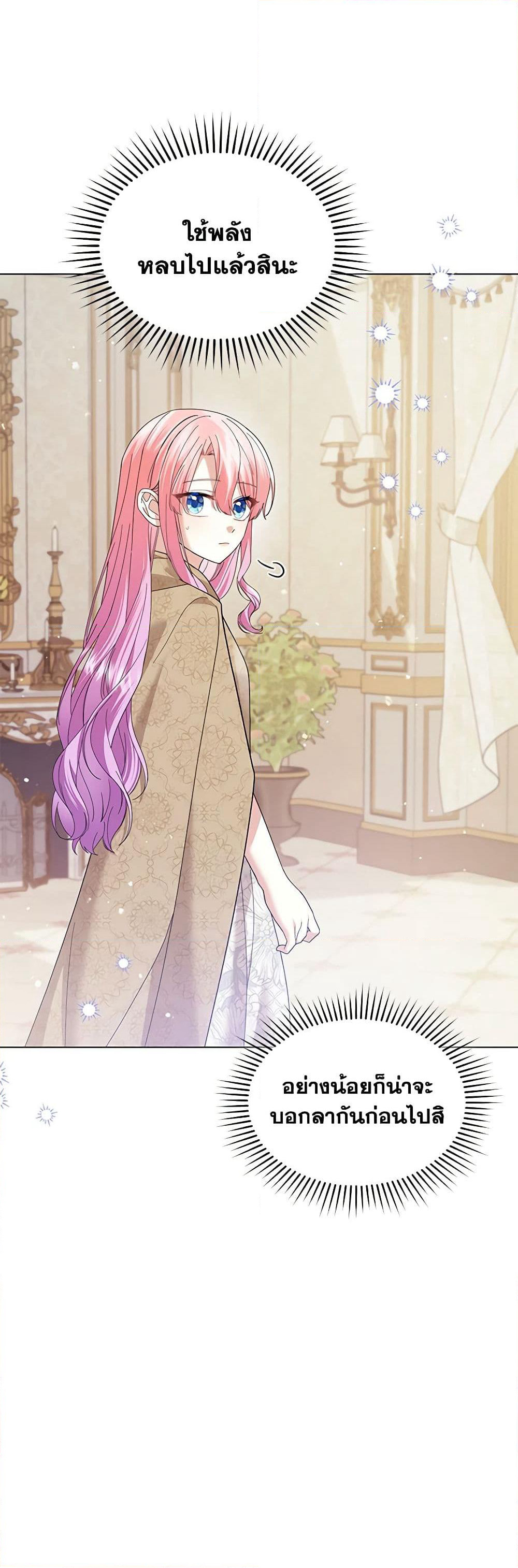 The Little Princess Waits for the Breakup page 4