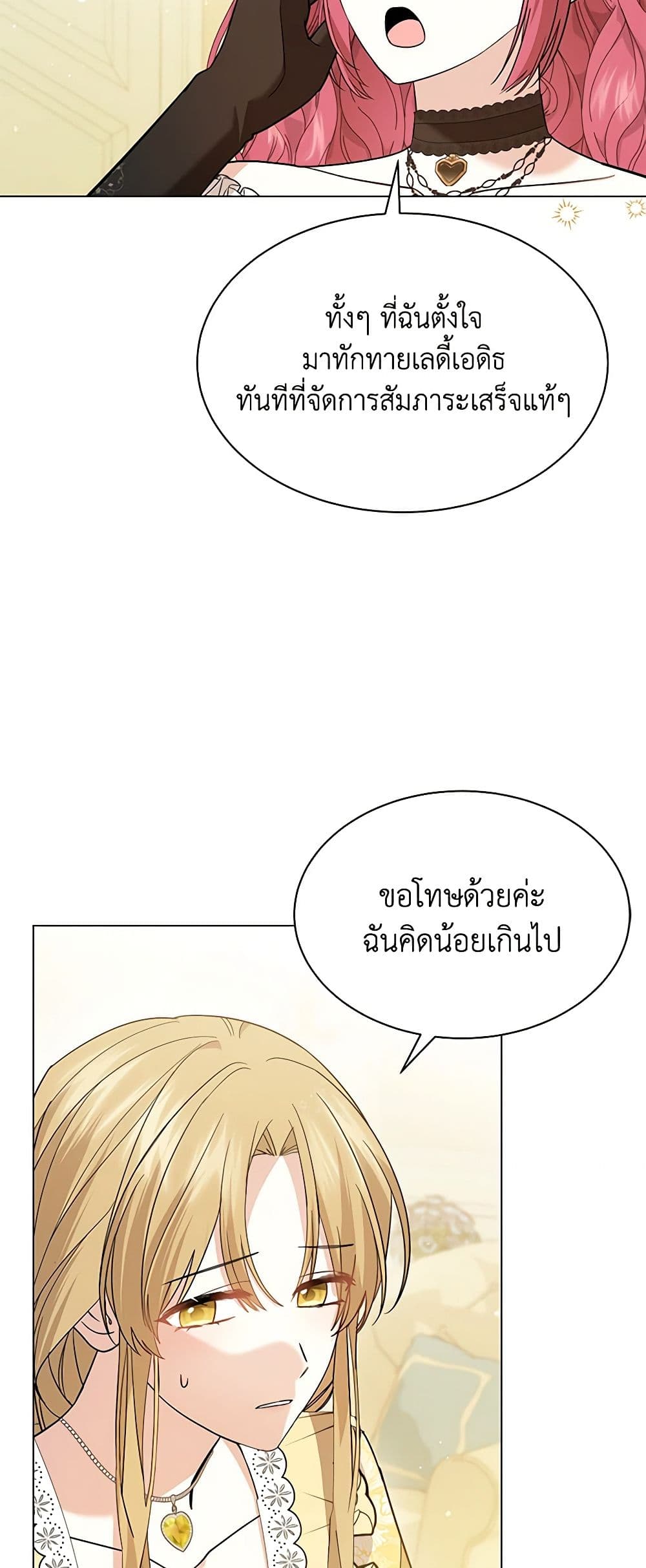 The Little Princess Waits for the Breakup page 5