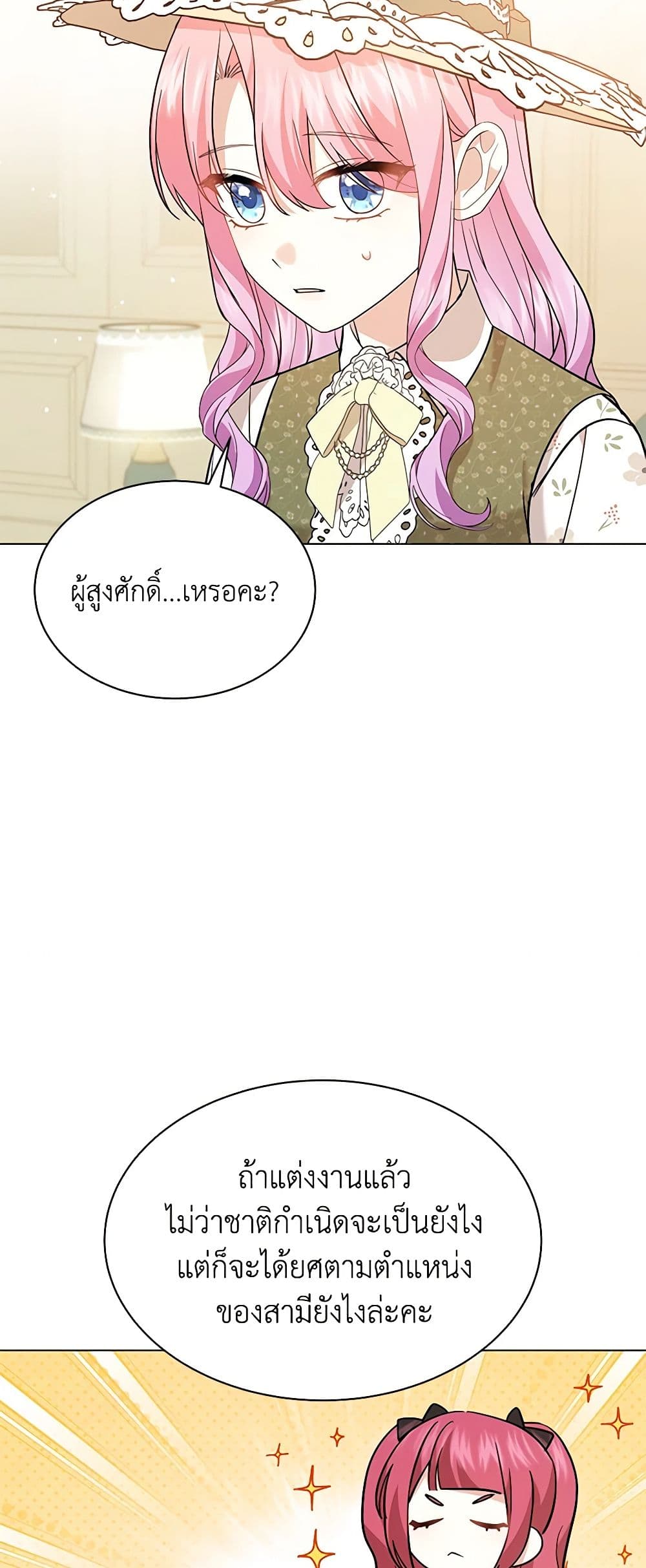 The Little Princess Waits for the Breakup page 7