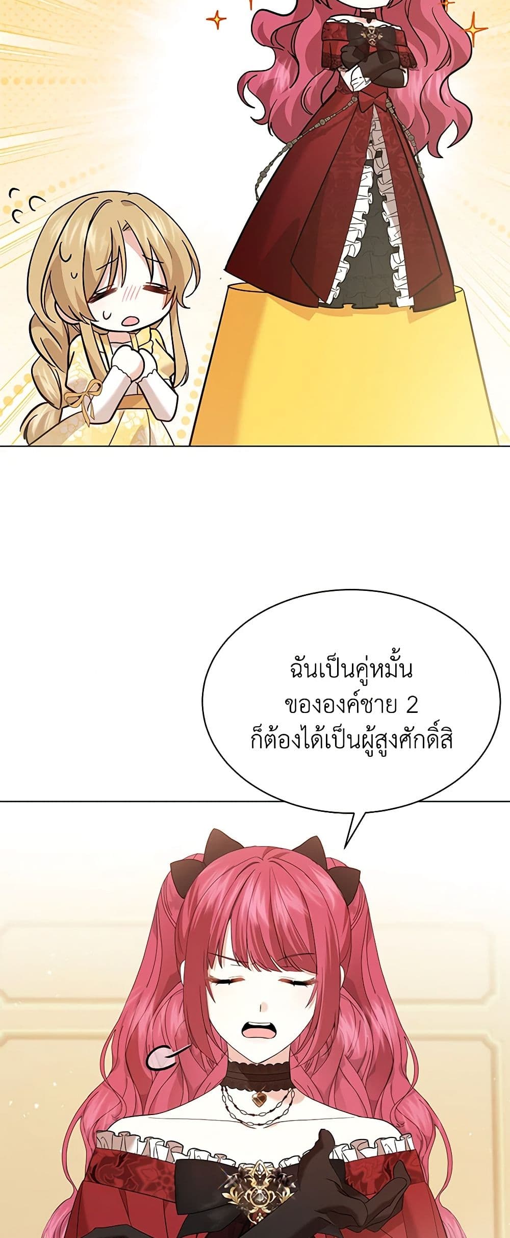 The Little Princess Waits for the Breakup page 8