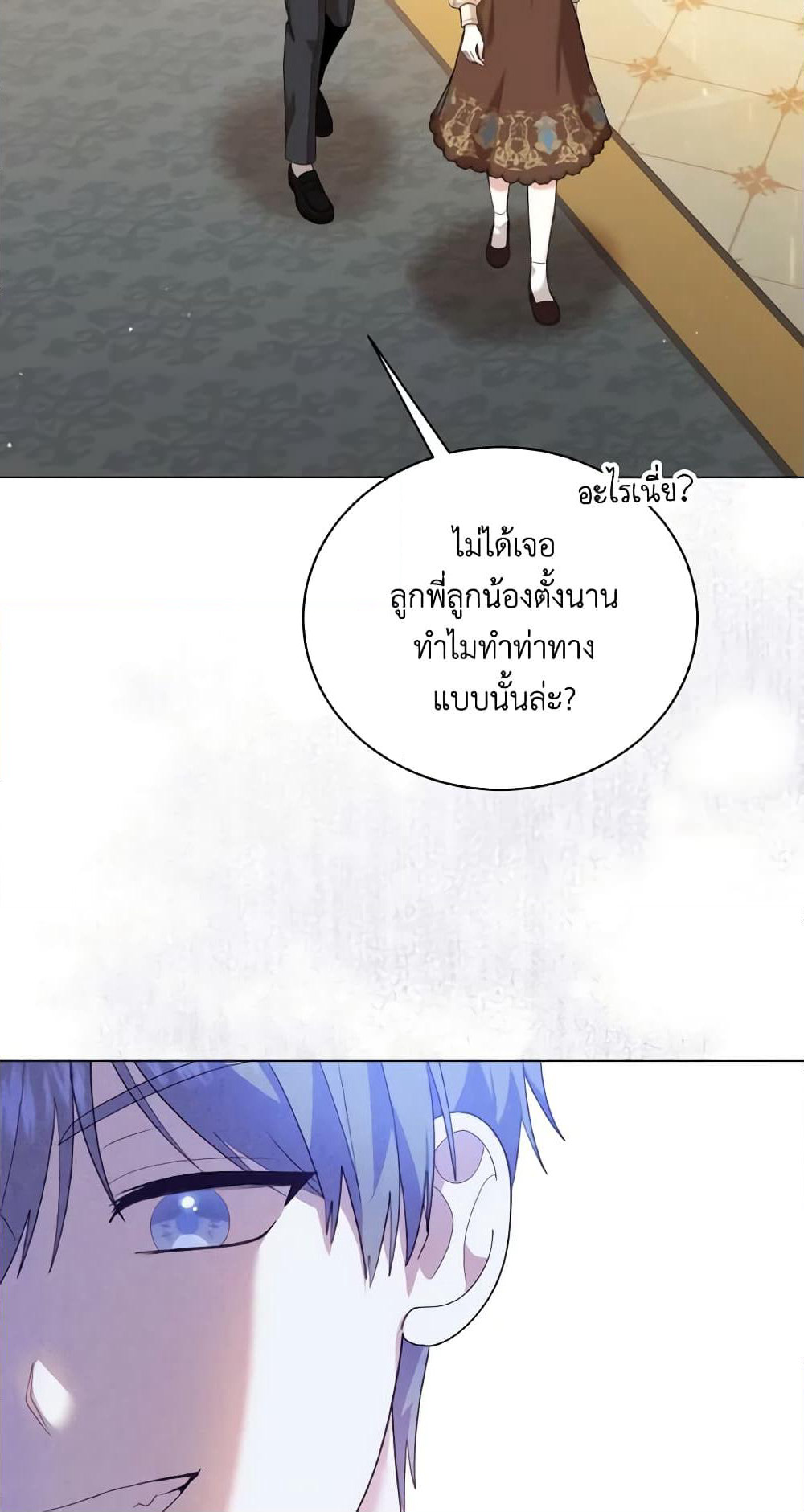 The Little Princess Waits for the Breakup page 7