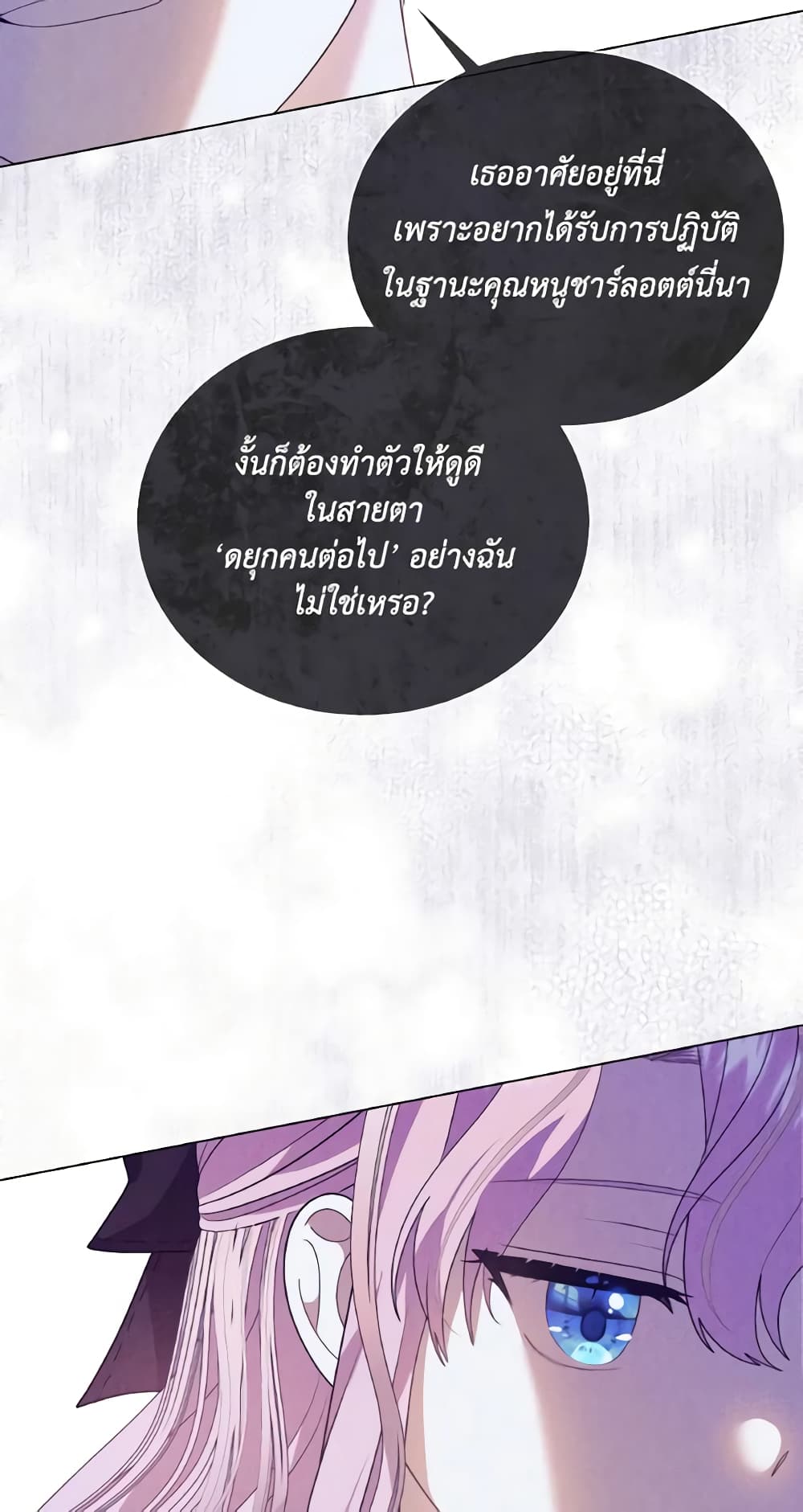 The Little Princess Waits for the Breakup page 8