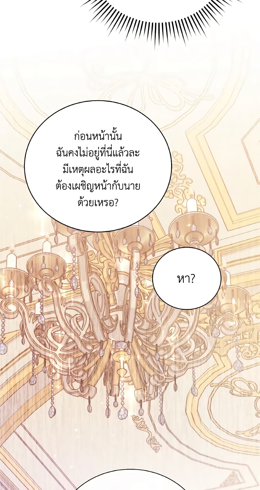 The Little Princess Waits for the Breakup page 11