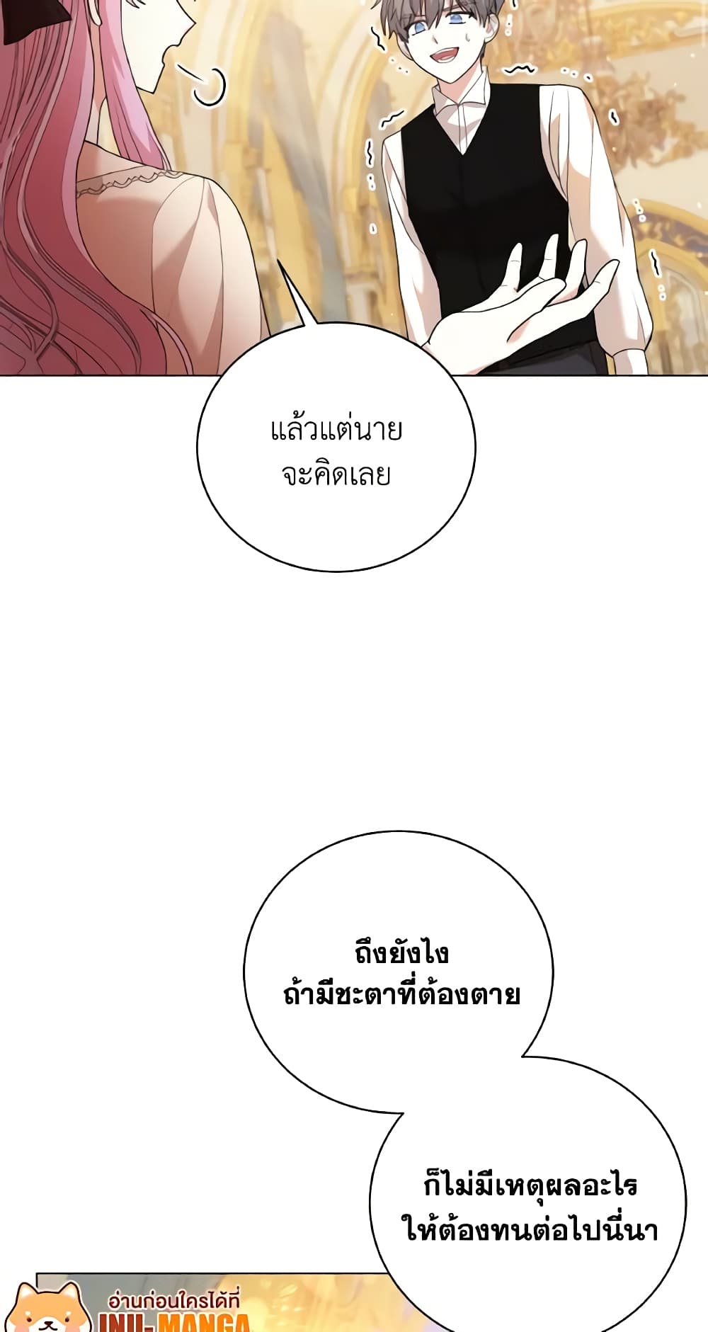 The Little Princess Waits for the Breakup page 14
