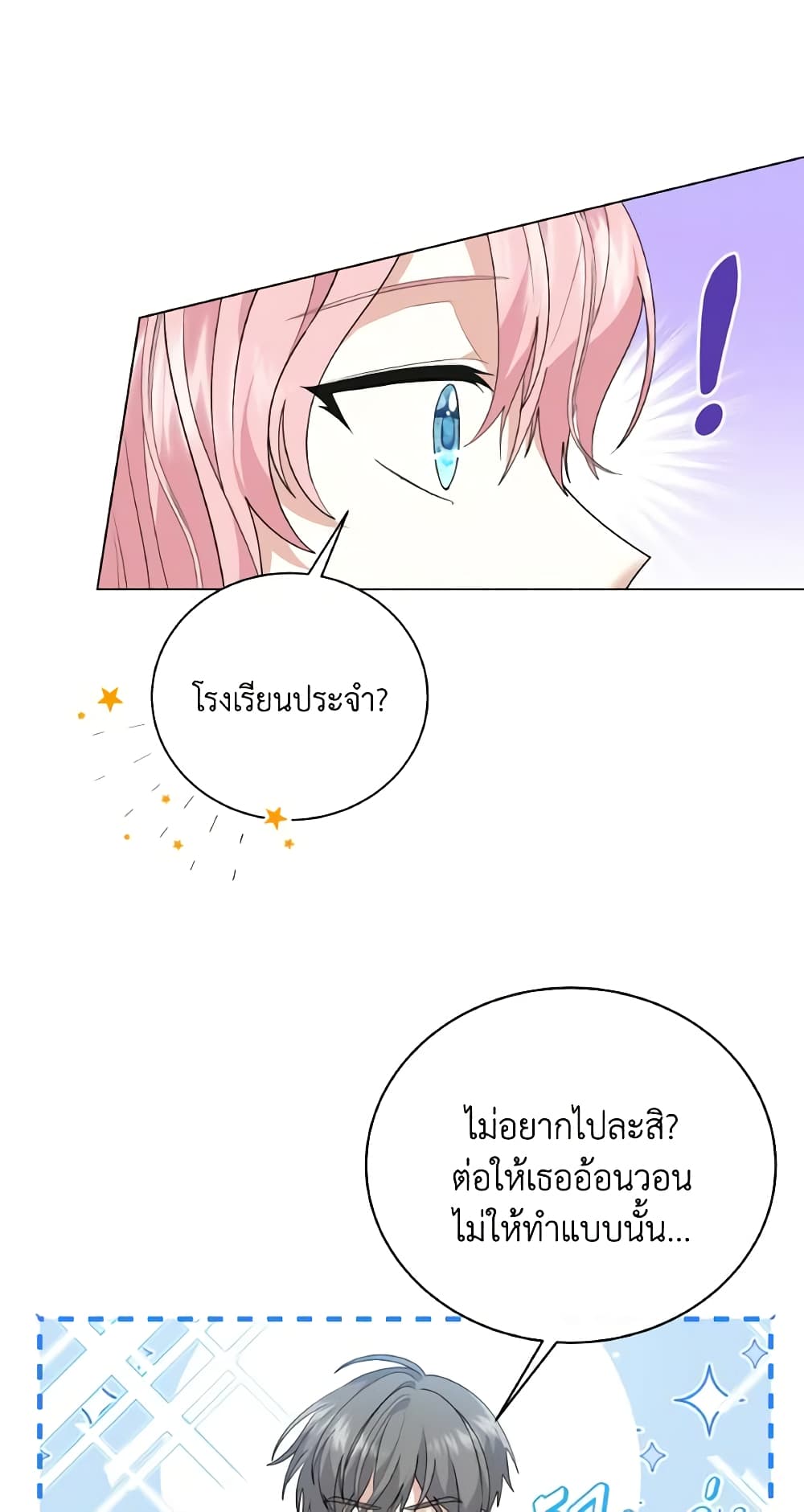 The Little Princess Waits for the Breakup page 18