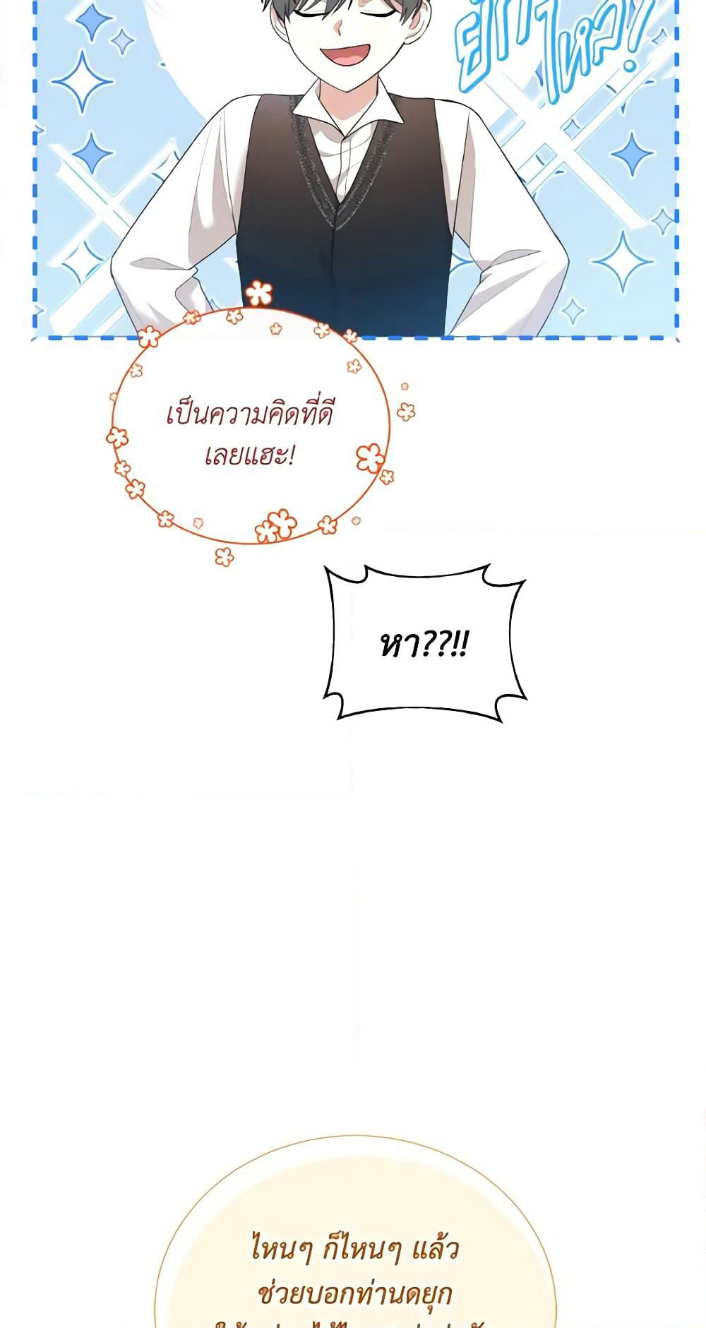 The Little Princess Waits for the Breakup page 19