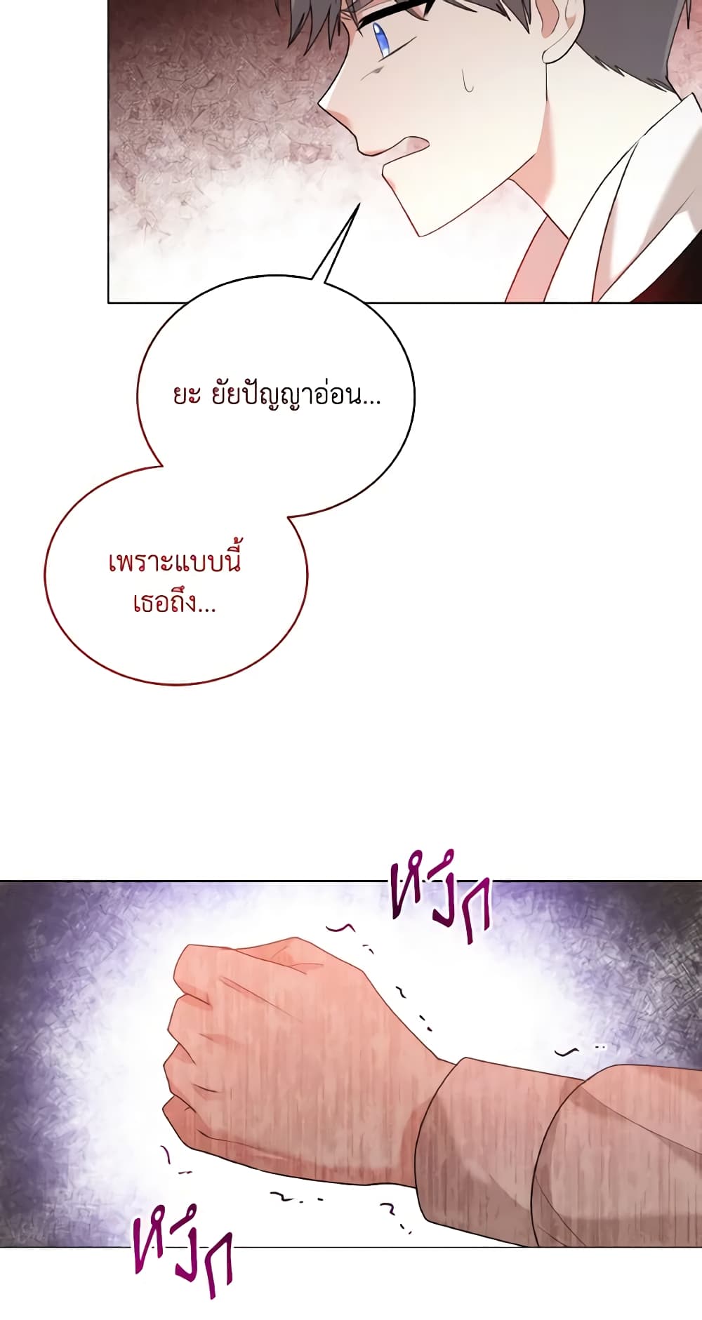 The Little Princess Waits for the Breakup page 25