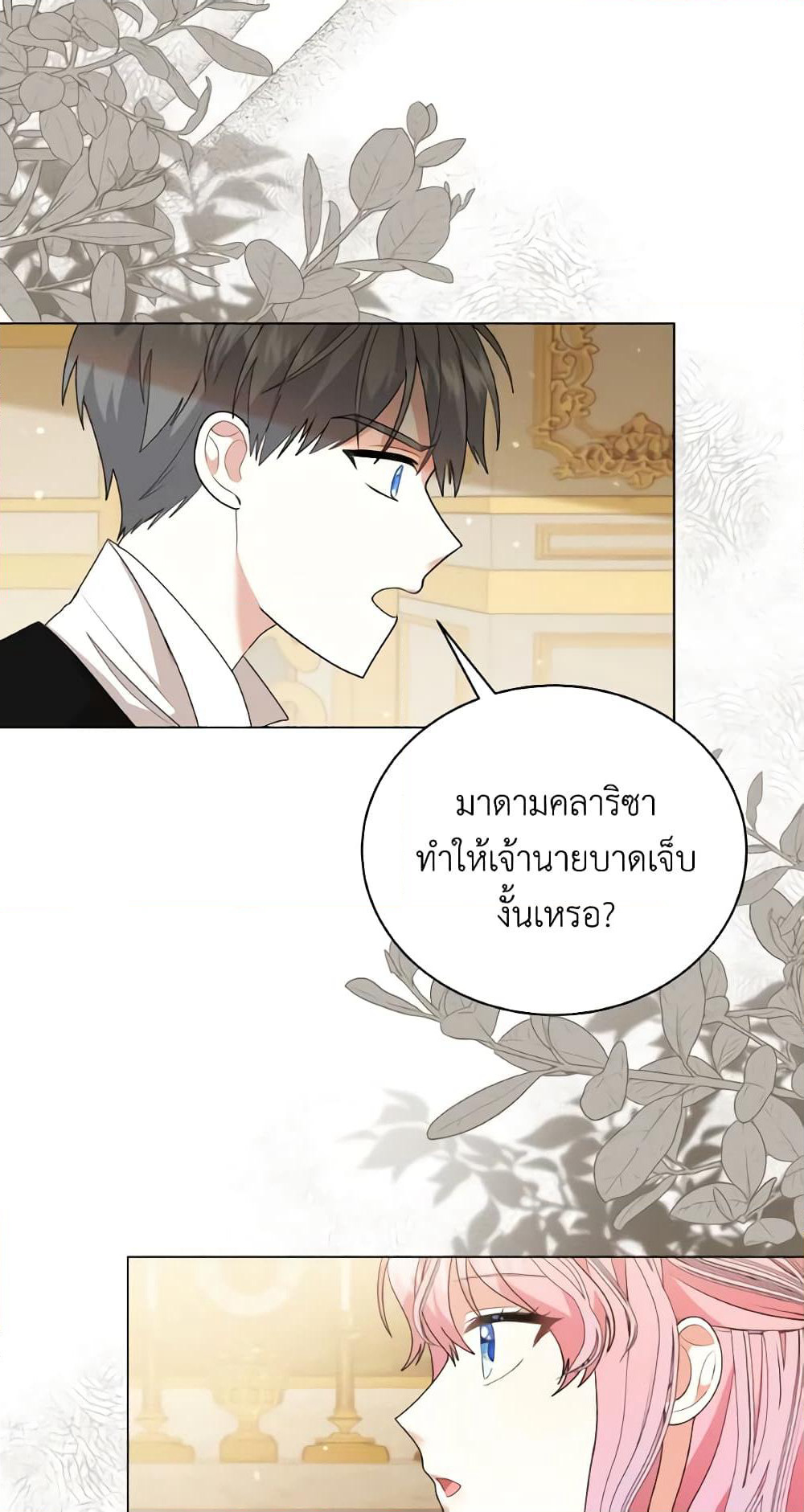 The Little Princess Waits for the Breakup page 36