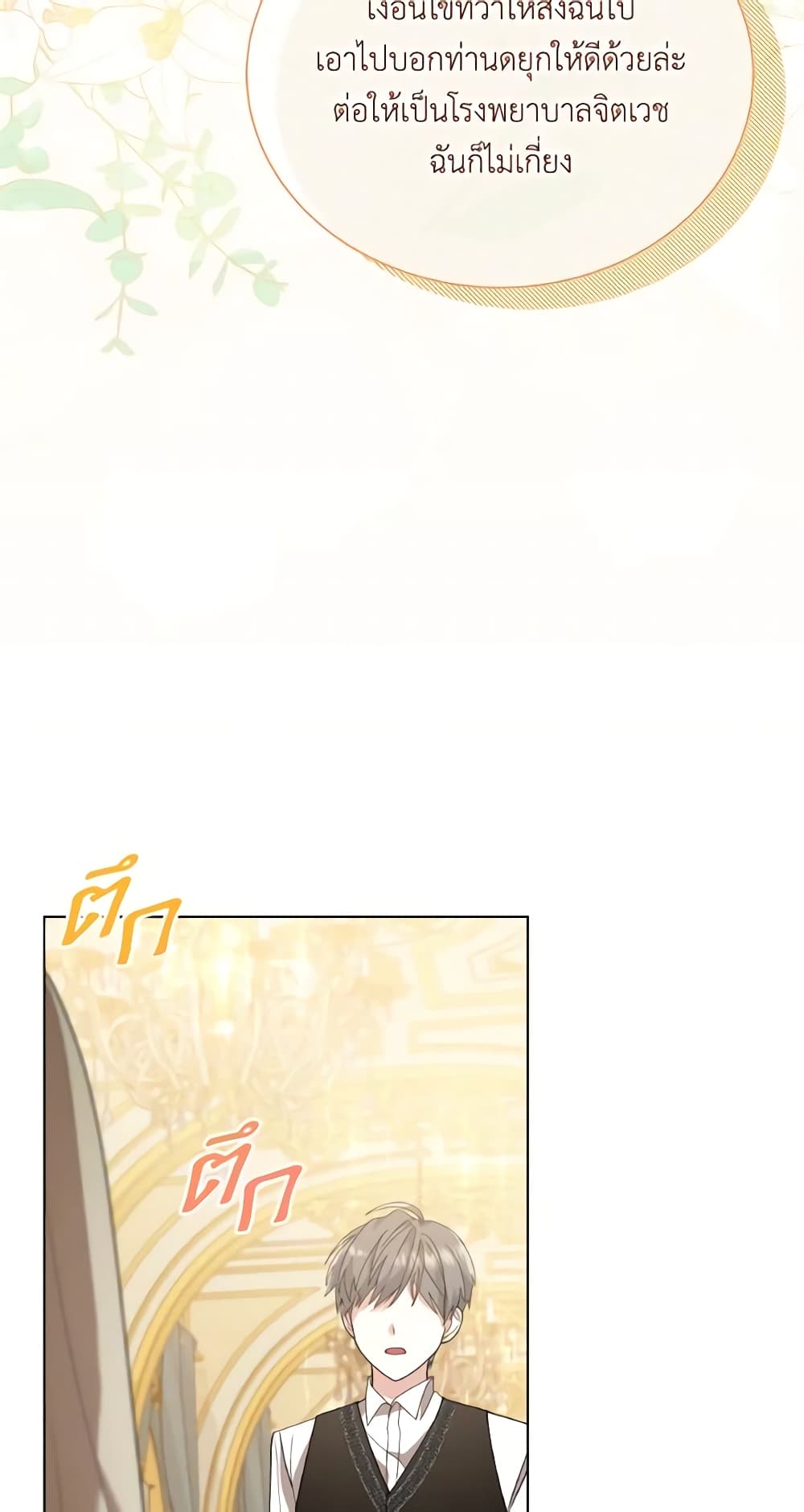 The Little Princess Waits for the Breakup page 47