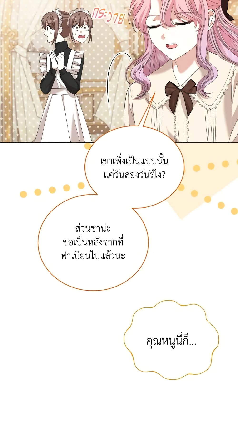 The Little Princess Waits for the Breakup page 54