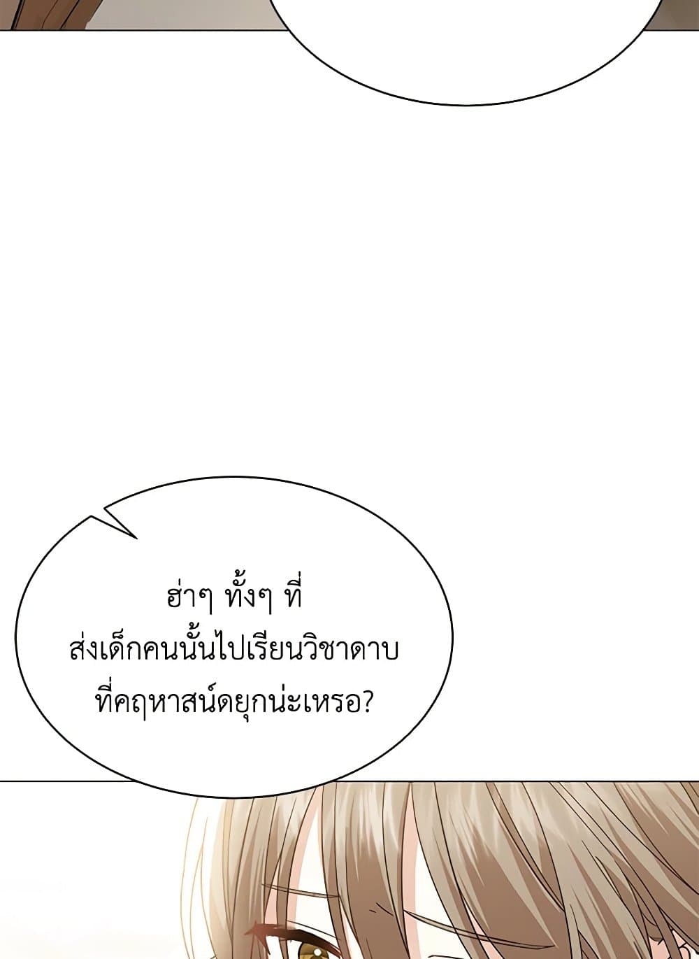 The Little Princess Waits for the Breakup page 10