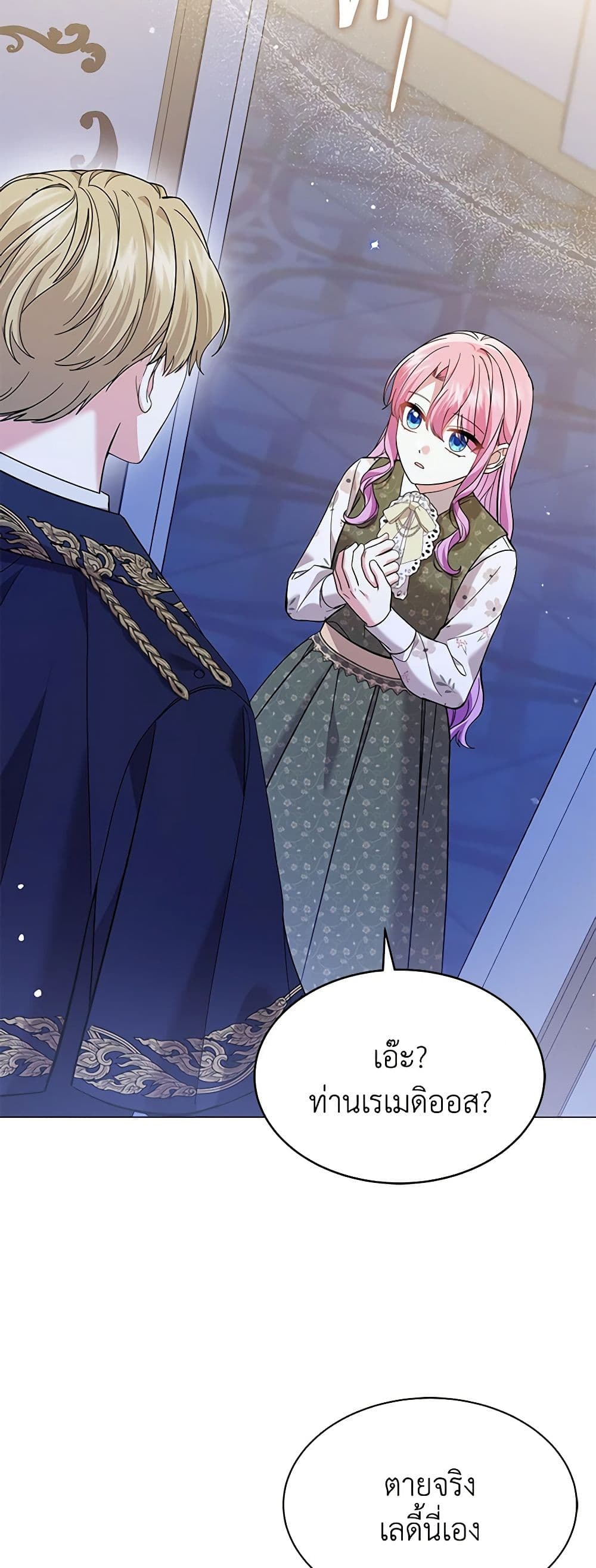 The Little Princess Waits for the Breakup page 9