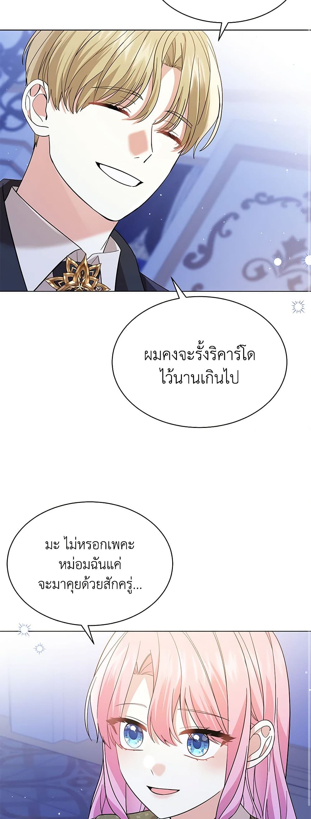 The Little Princess Waits for the Breakup page 10