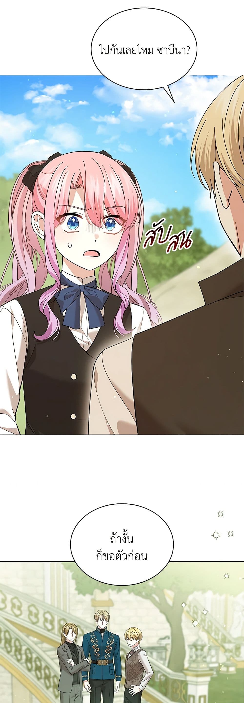 The Little Princess Waits for the Breakup page 8