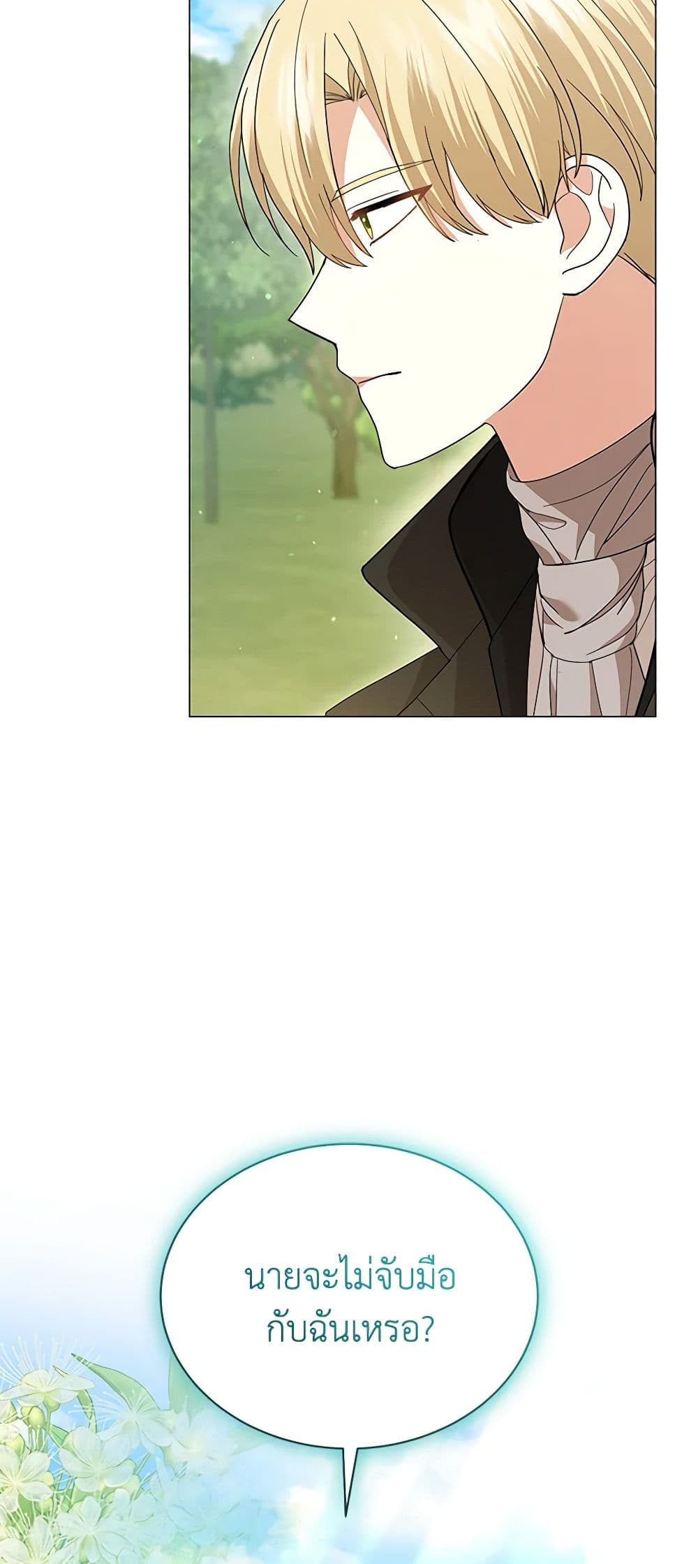 The Little Princess Waits for the Breakup page 9
