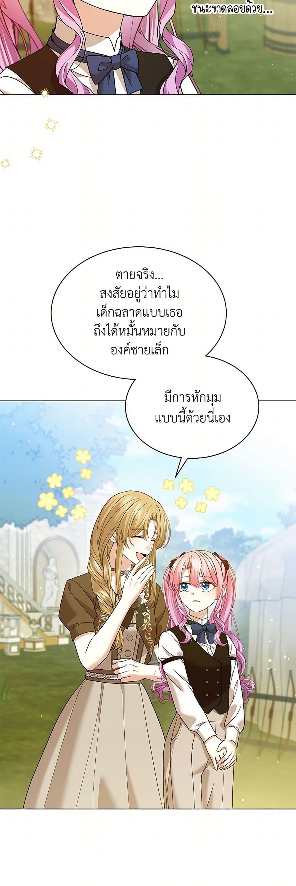The Little Princess Waits for the Breakup page 6