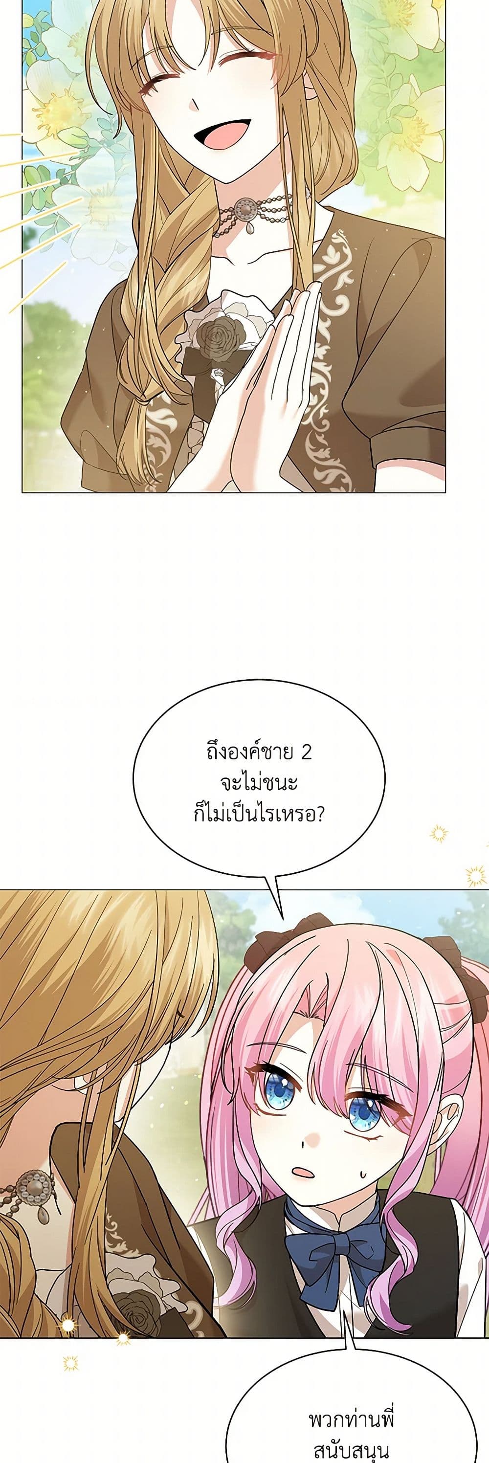 The Little Princess Waits for the Breakup page 8