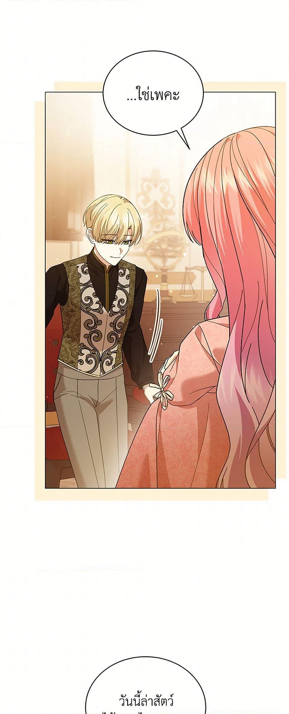 The Little Princess Waits for the Breakup page 8