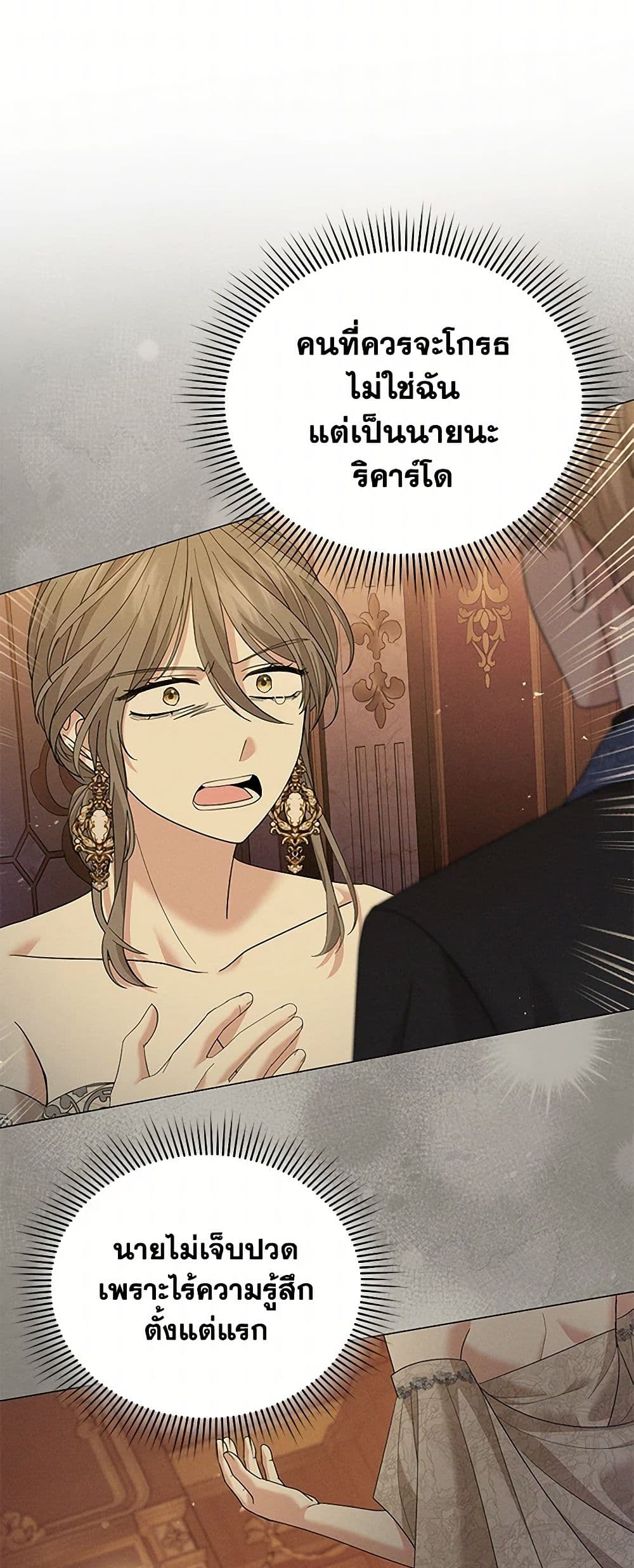 The Little Princess Waits for the Breakup page 13