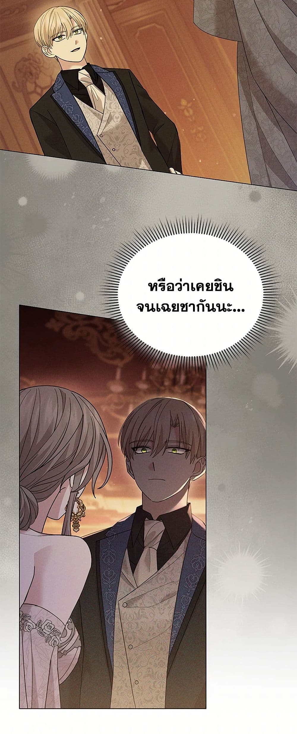 The Little Princess Waits for the Breakup page 14
