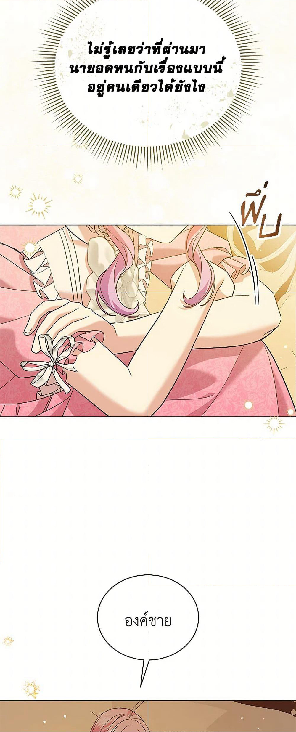The Little Princess Waits for the Breakup page 16