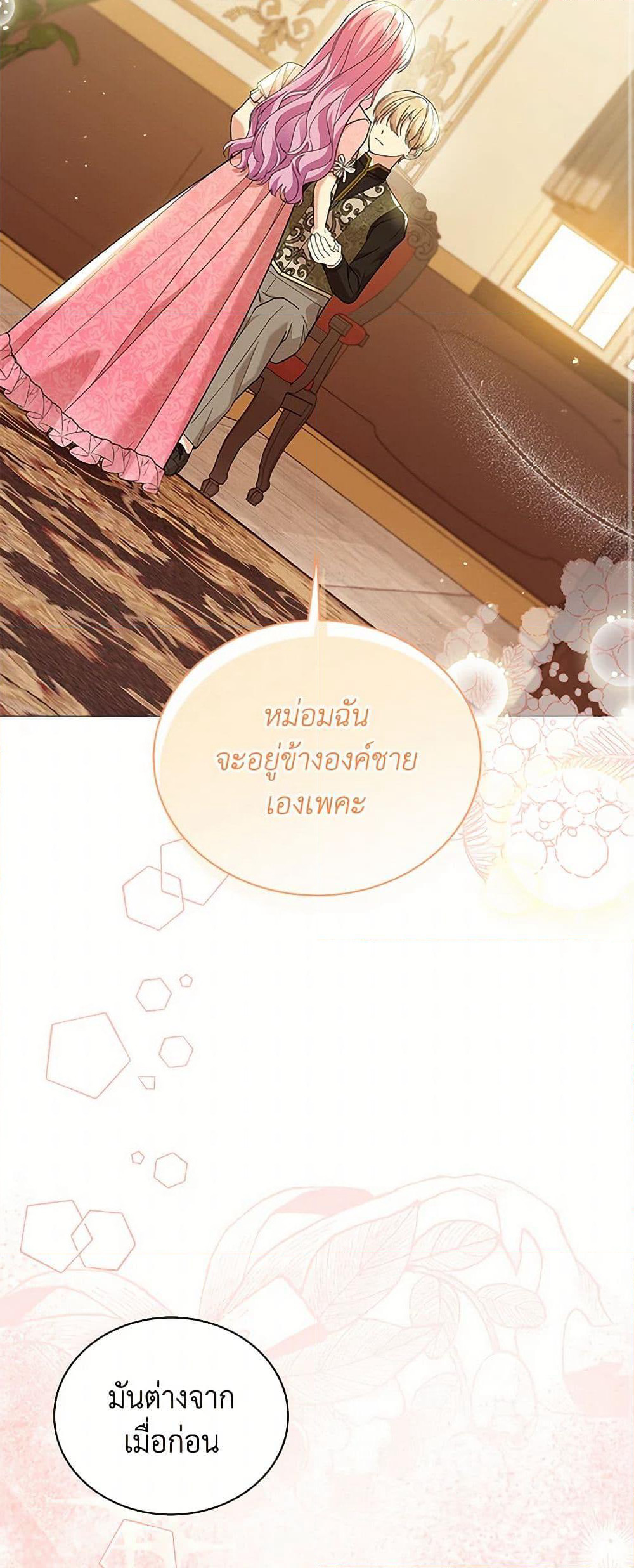 The Little Princess Waits for the Breakup page 37