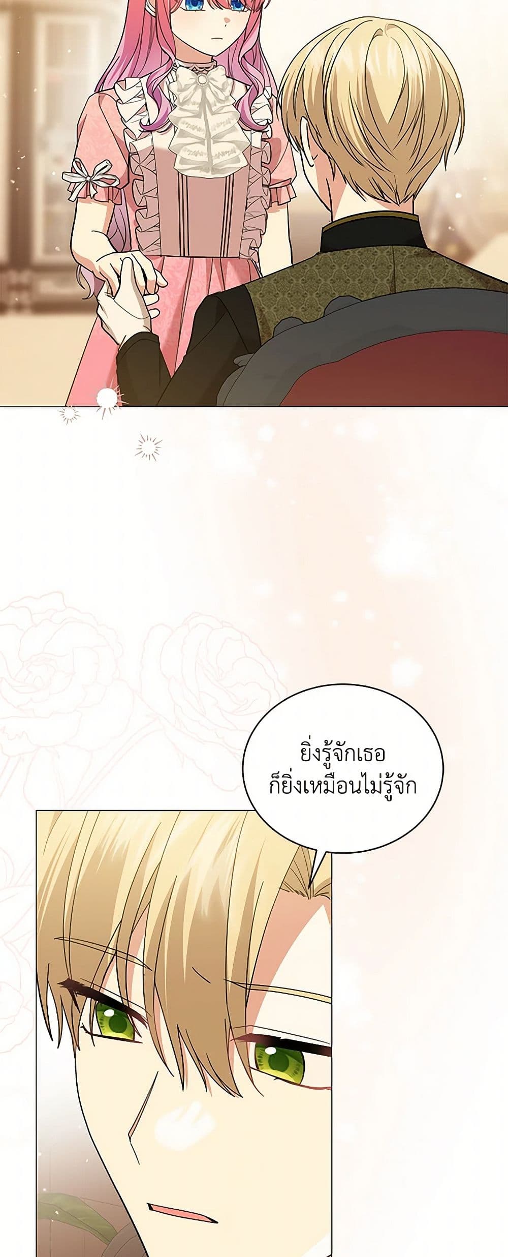 The Little Princess Waits for the Breakup page 44