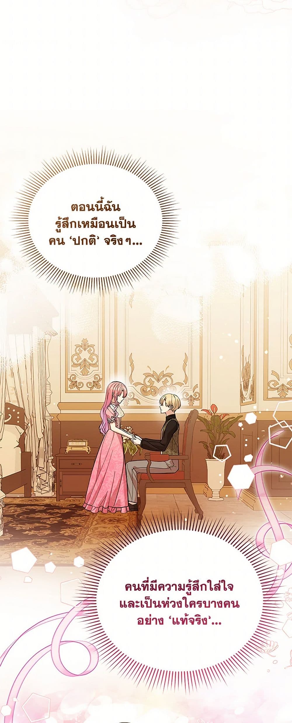 The Little Princess Waits for the Breakup page 46