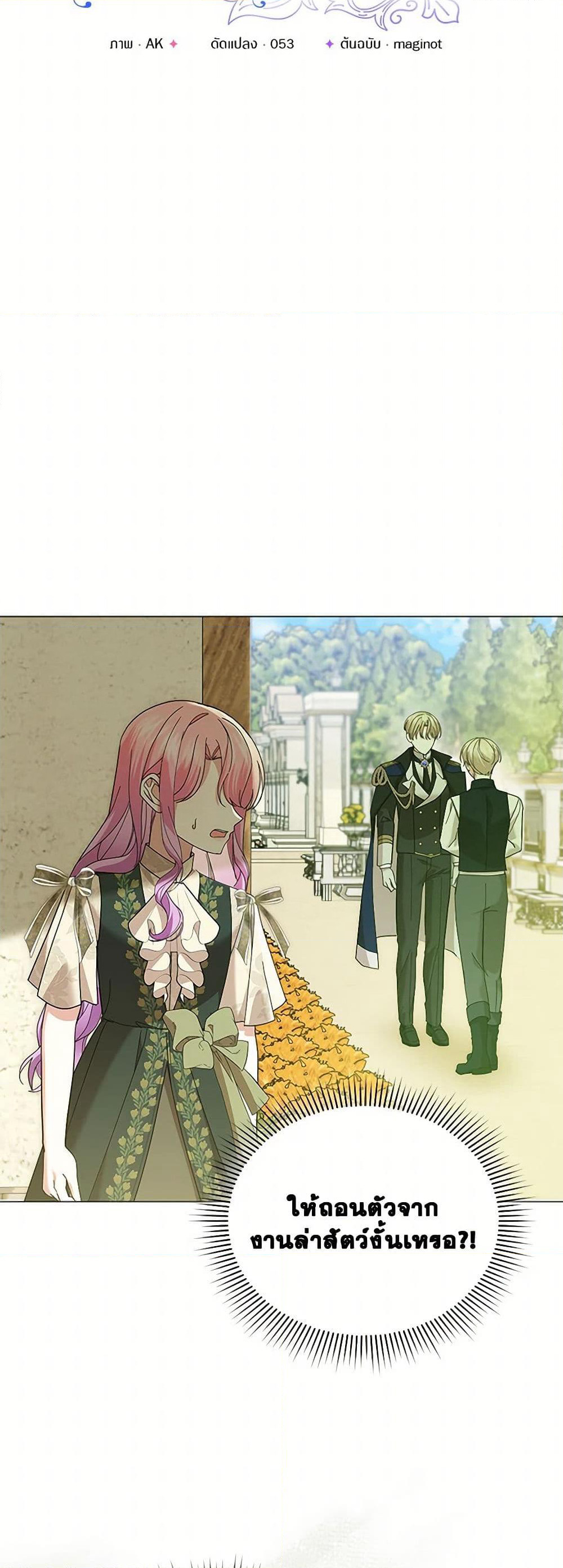 The Little Princess Waits for the Breakup page 14