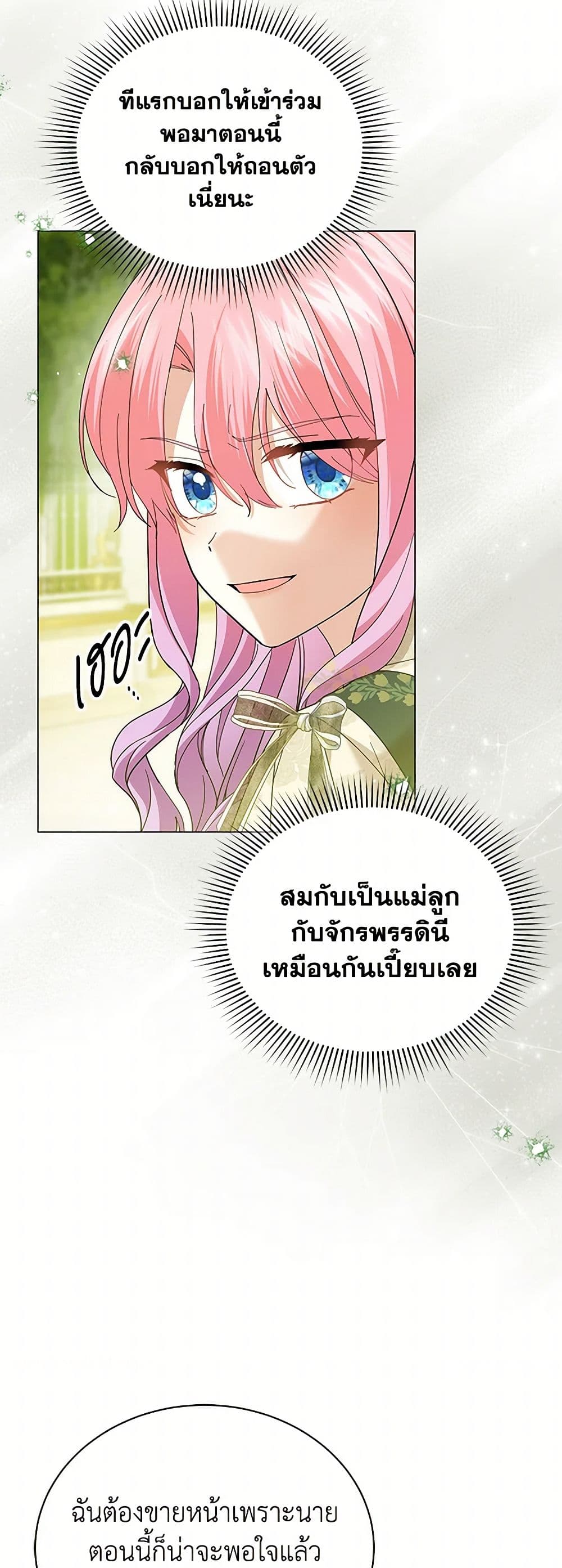 The Little Princess Waits for the Breakup page 15