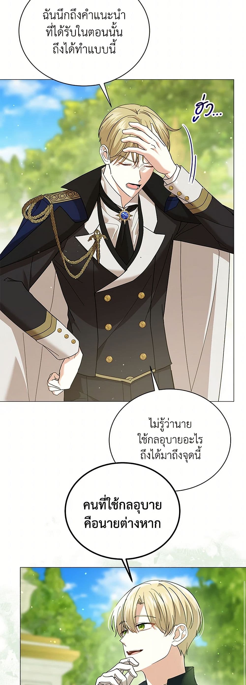 The Little Princess Waits for the Breakup page 17