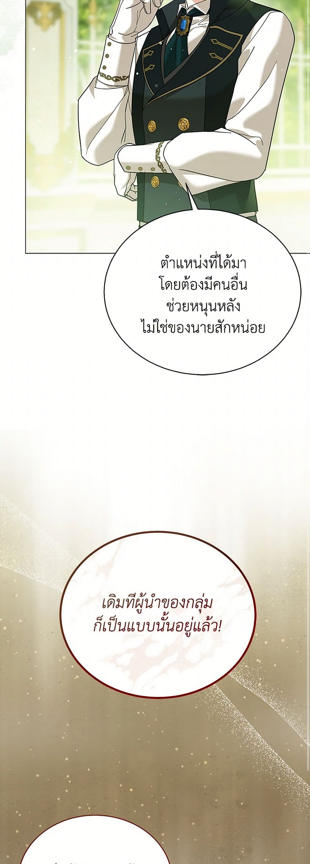 The Little Princess Waits for the Breakup page 18