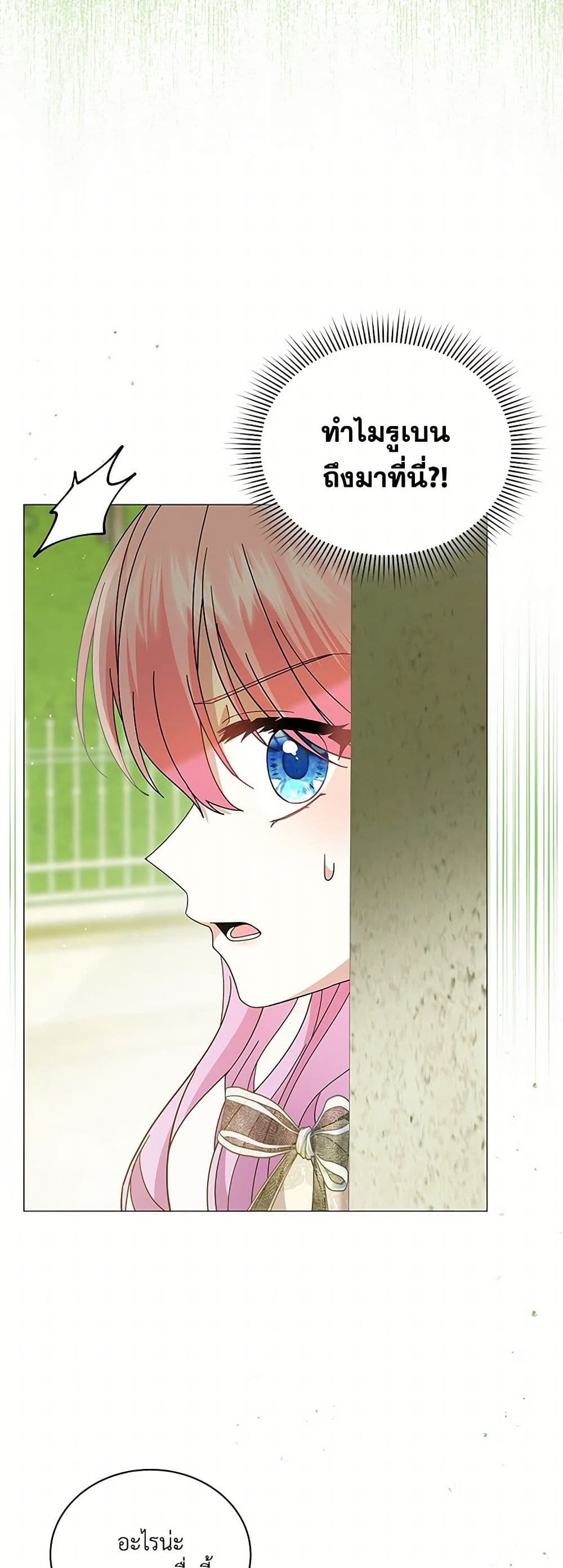 The Little Princess Waits for the Breakup page 25