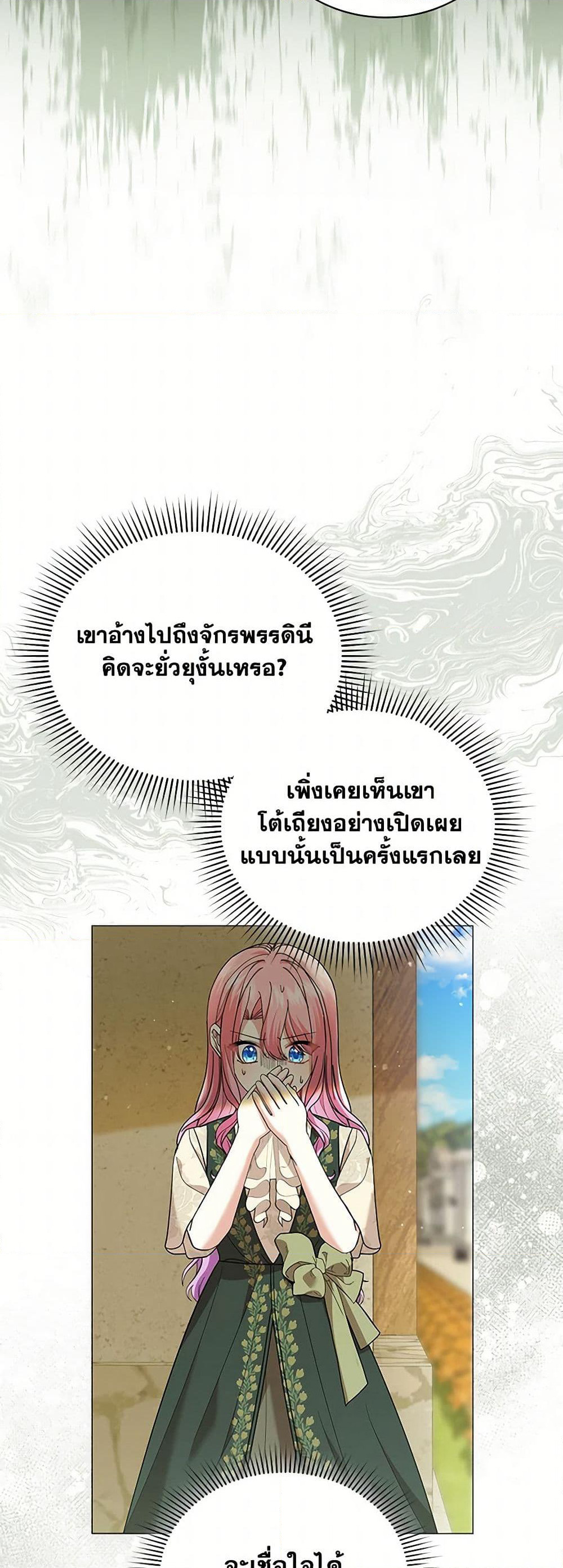 The Little Princess Waits for the Breakup page 34