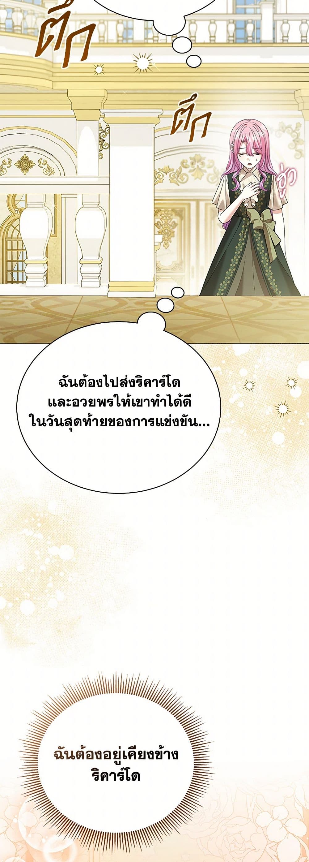 The Little Princess Waits for the Breakup page 37