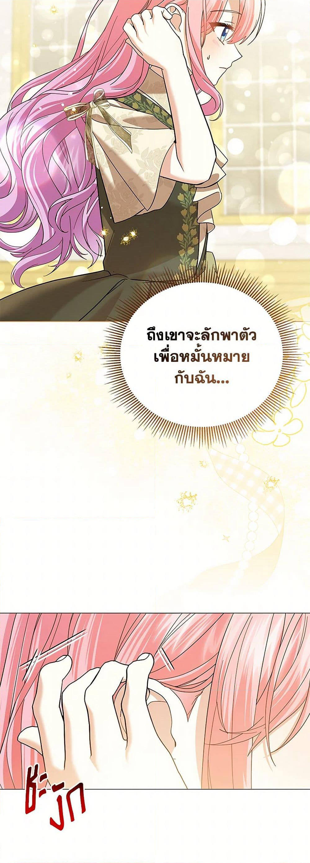 The Little Princess Waits for the Breakup page 39