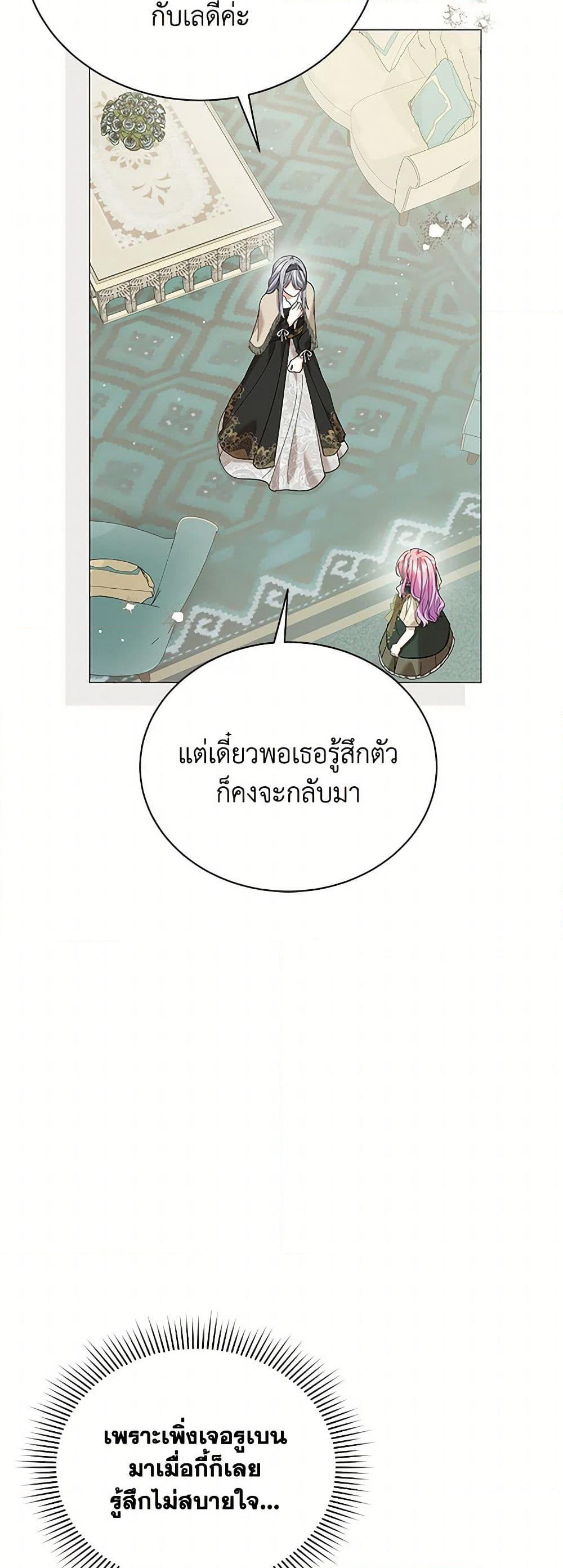 The Little Princess Waits for the Breakup page 44