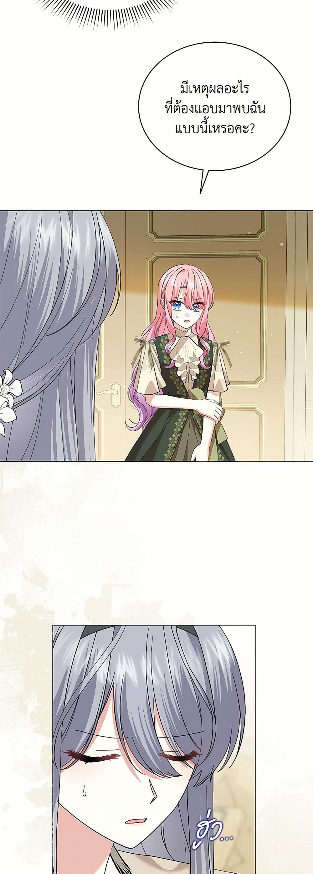 The Little Princess Waits for the Breakup page 45