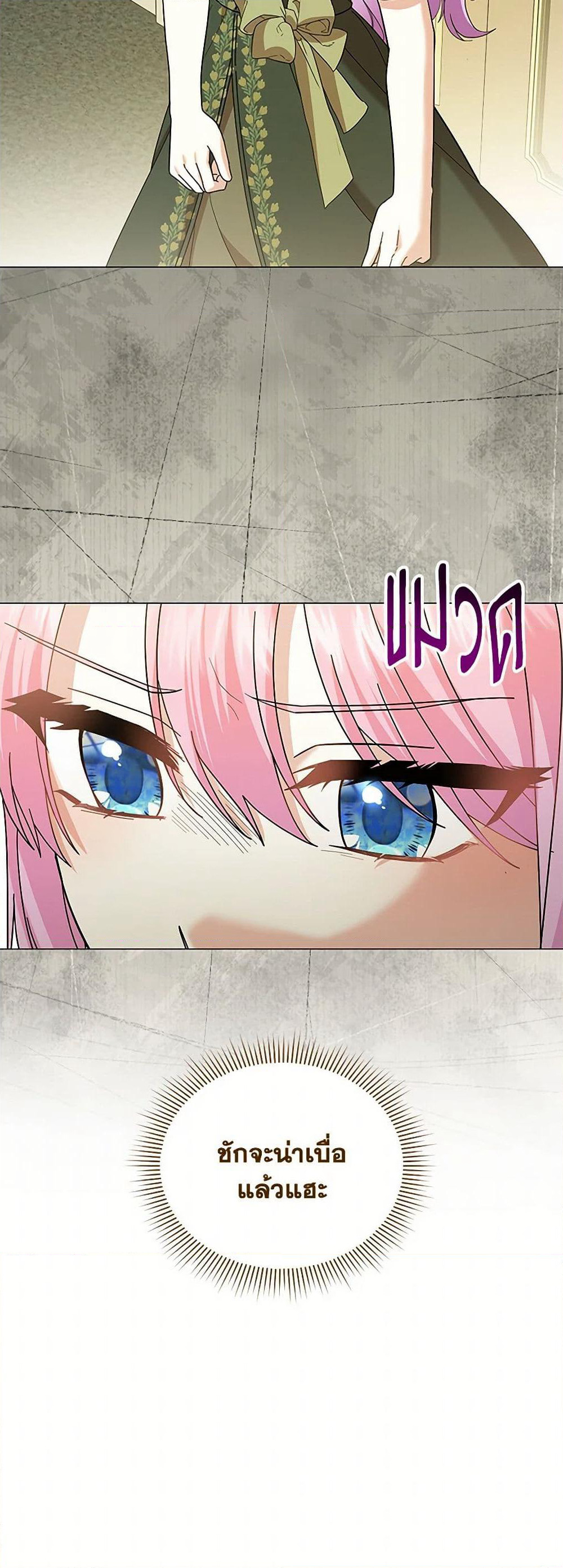 The Little Princess Waits for the Breakup page 47