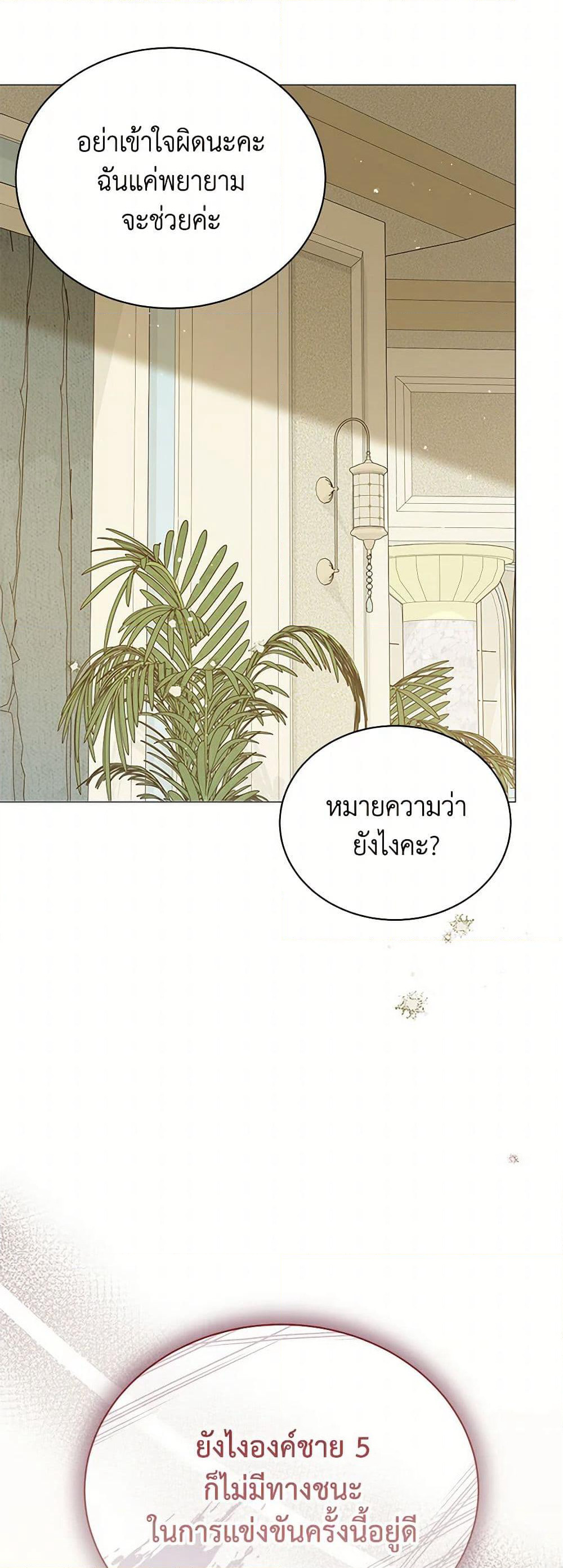 The Little Princess Waits for the Breakup page 48
