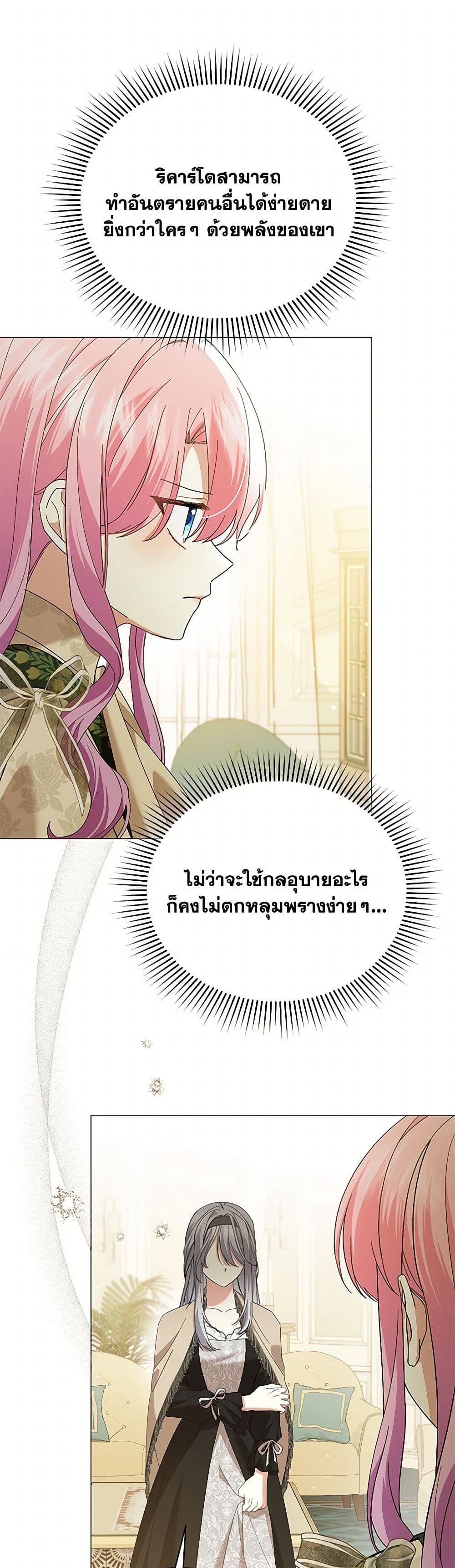 The Little Princess Waits for the Breakup page 6
