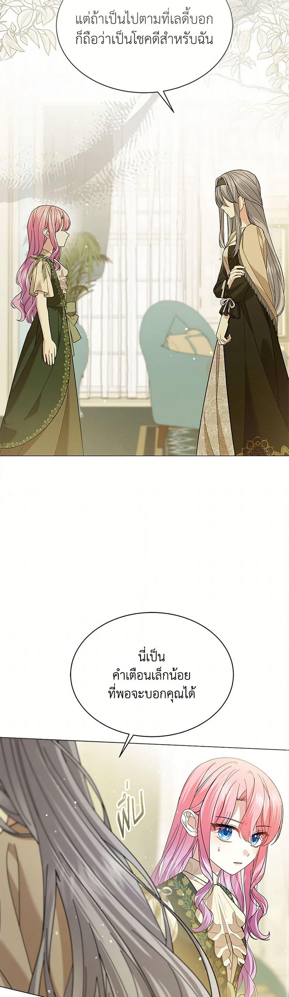 The Little Princess Waits for the Breakup page 8