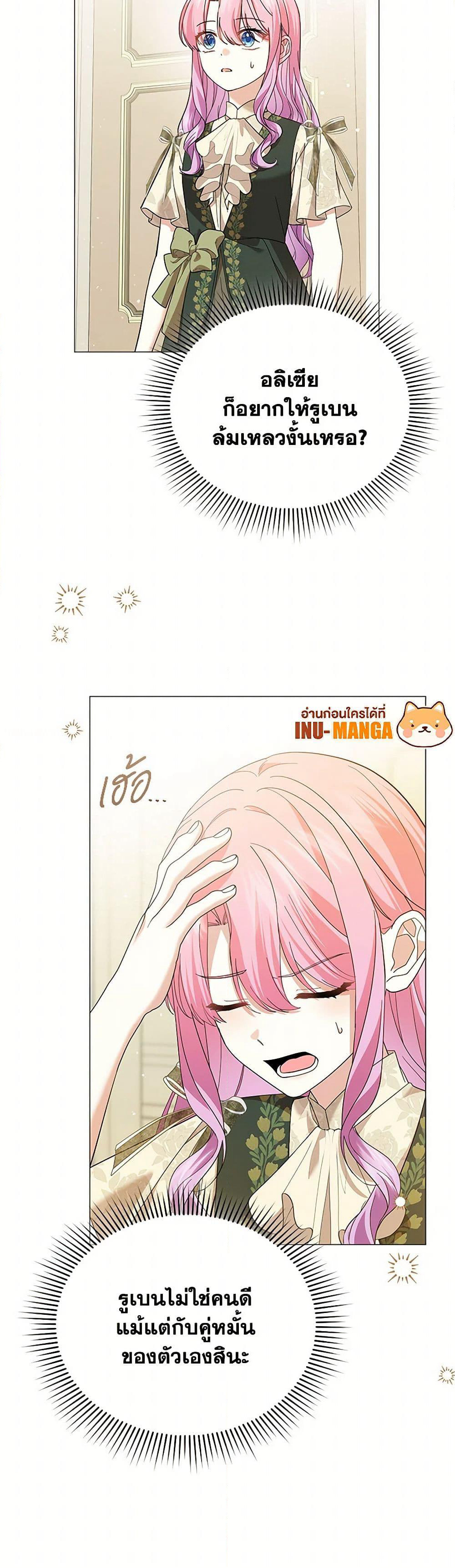 The Little Princess Waits for the Breakup page 10